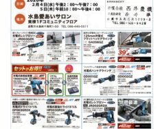 令和8年　マキタフェアin水島